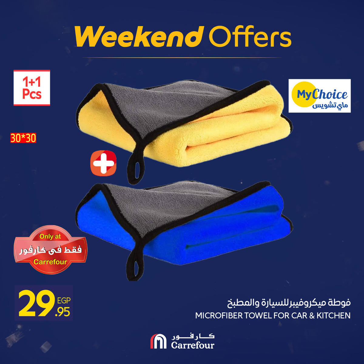 عروض كارفور من 7 يناير حتى 10 يناير 2026 صفحة 45 - carrefour offers from 7 January to 10 January 2026 page 45